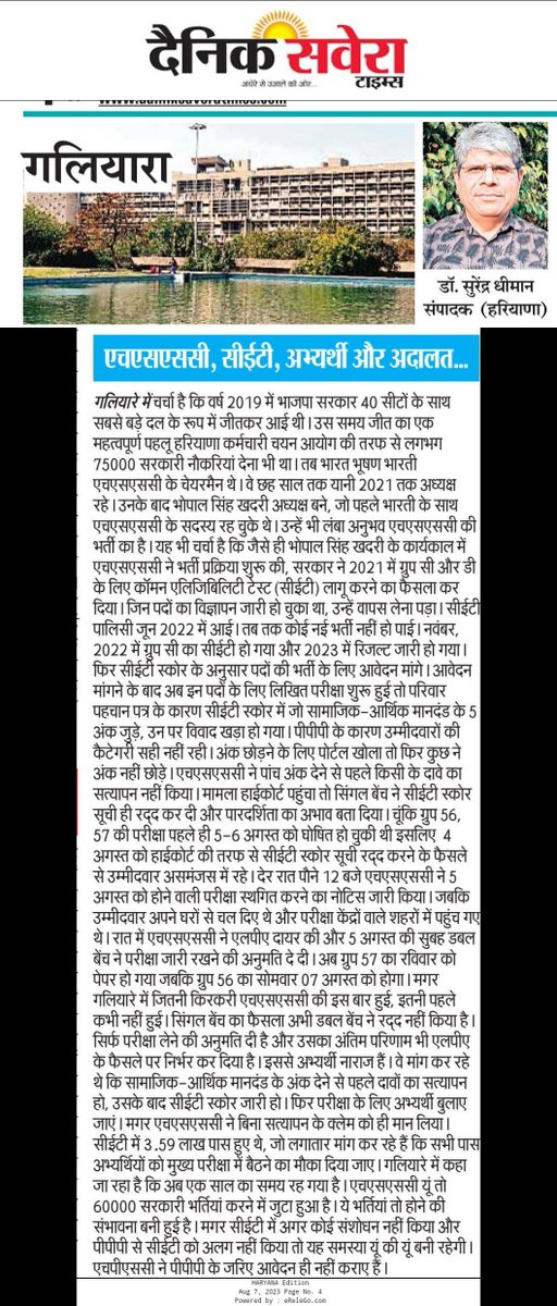 DhimanSurender1's tweet photo. #CET #HSSC #haryana 
एचएसएससी, सीईटी, अभ्यर्थी और अदालत.... https://t.co/EHd1p5xluB