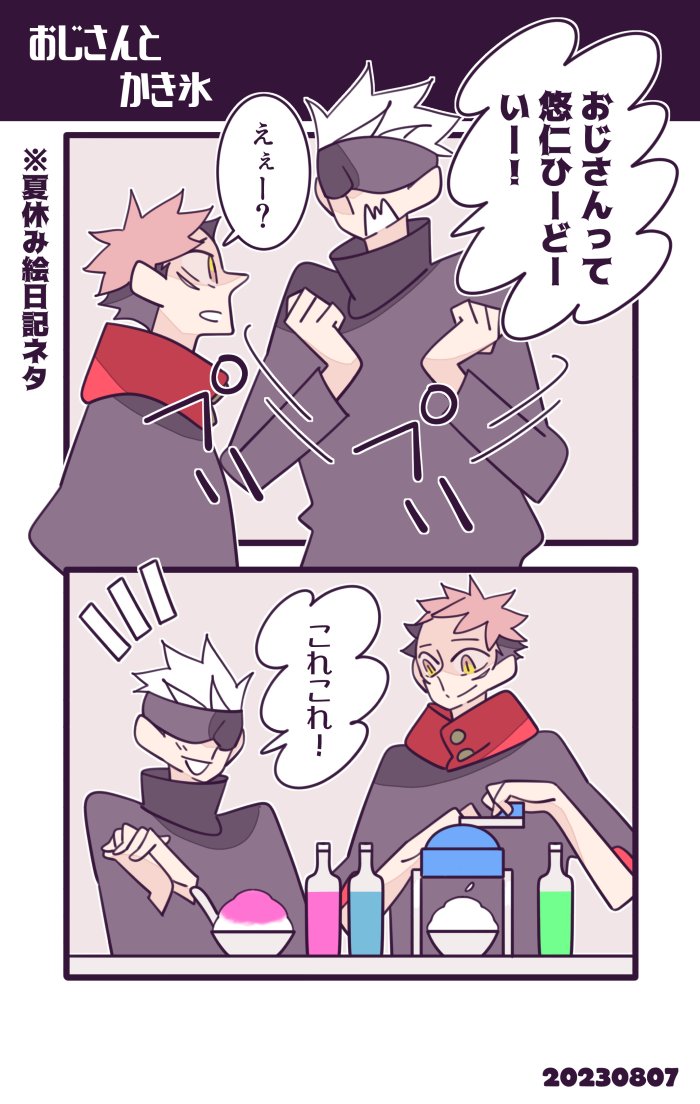 絵日記ネタ五悠