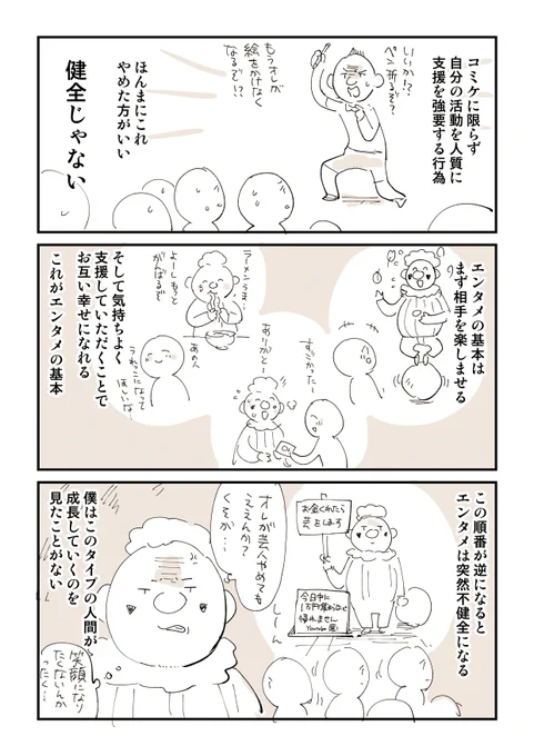 コミケ直前名物同情マーケティングおじさん 2/2  このシリーズはこちら https://amzn.to/3Ooi84W
