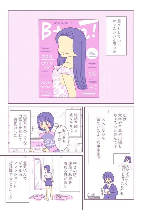 遠足で私服を笑われた話(1/3)  『ソリチュード  ひとりを愛する人が集まるバー』12 #ソリチュード