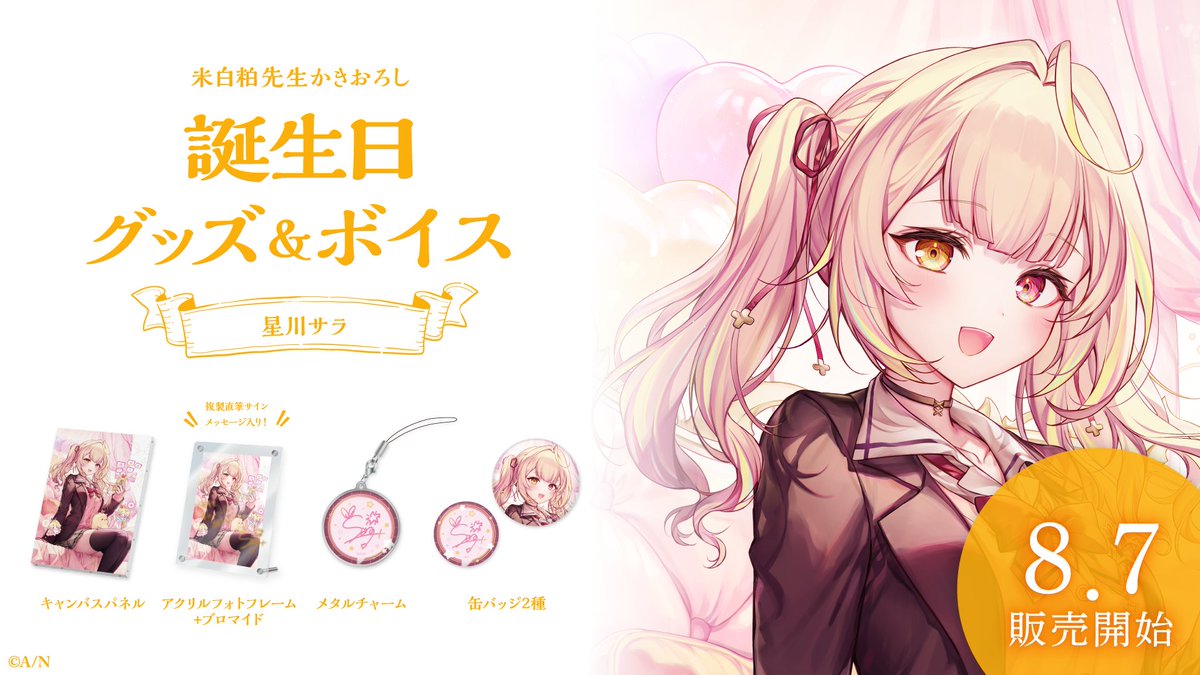 星川サラ　グッズ　まとめ売り にじさんじ 星川サラ まとめ売り - メルカリ