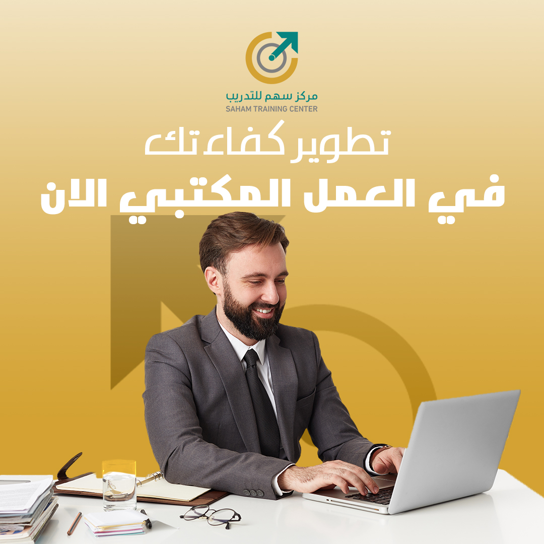 بعد إتمام دورة السكرتارية وإدارة الأعمال المكتبية 😃 راح تقدر تفهم مفهوم السكرتارية التنفيذية 💼  وتتذكر الصفات والمهارات الأساسية اللي لازم تكون عندك 👍 وتشتغل بكفاءة في إجراء ومعالجة المكالمات الهاتفية 📞  وتنظم اجتماعات المدير 🤝 وتنظم سفريات المدير 🛫 ومقابلات زوار المدير 👥