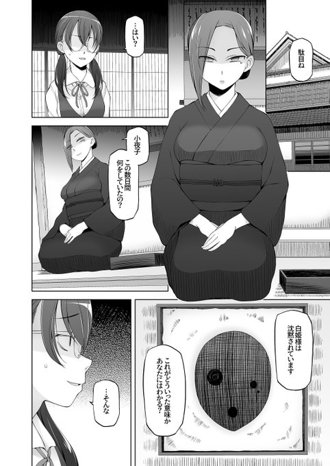 私は御蔵家の女…⑨ 