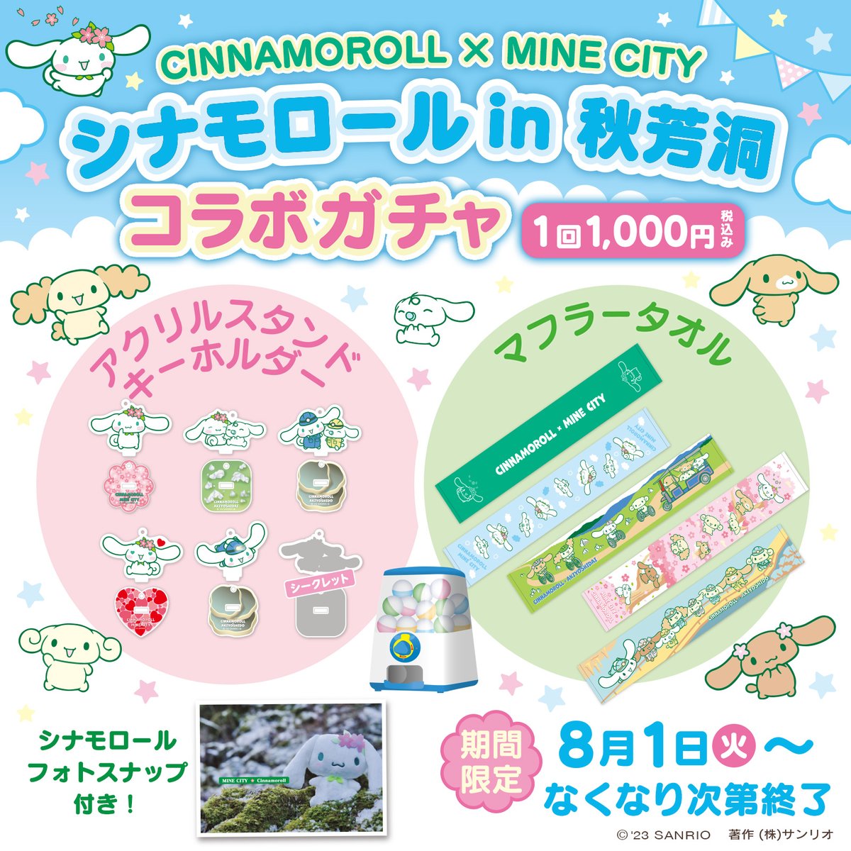 サンリオ【公式】 on X