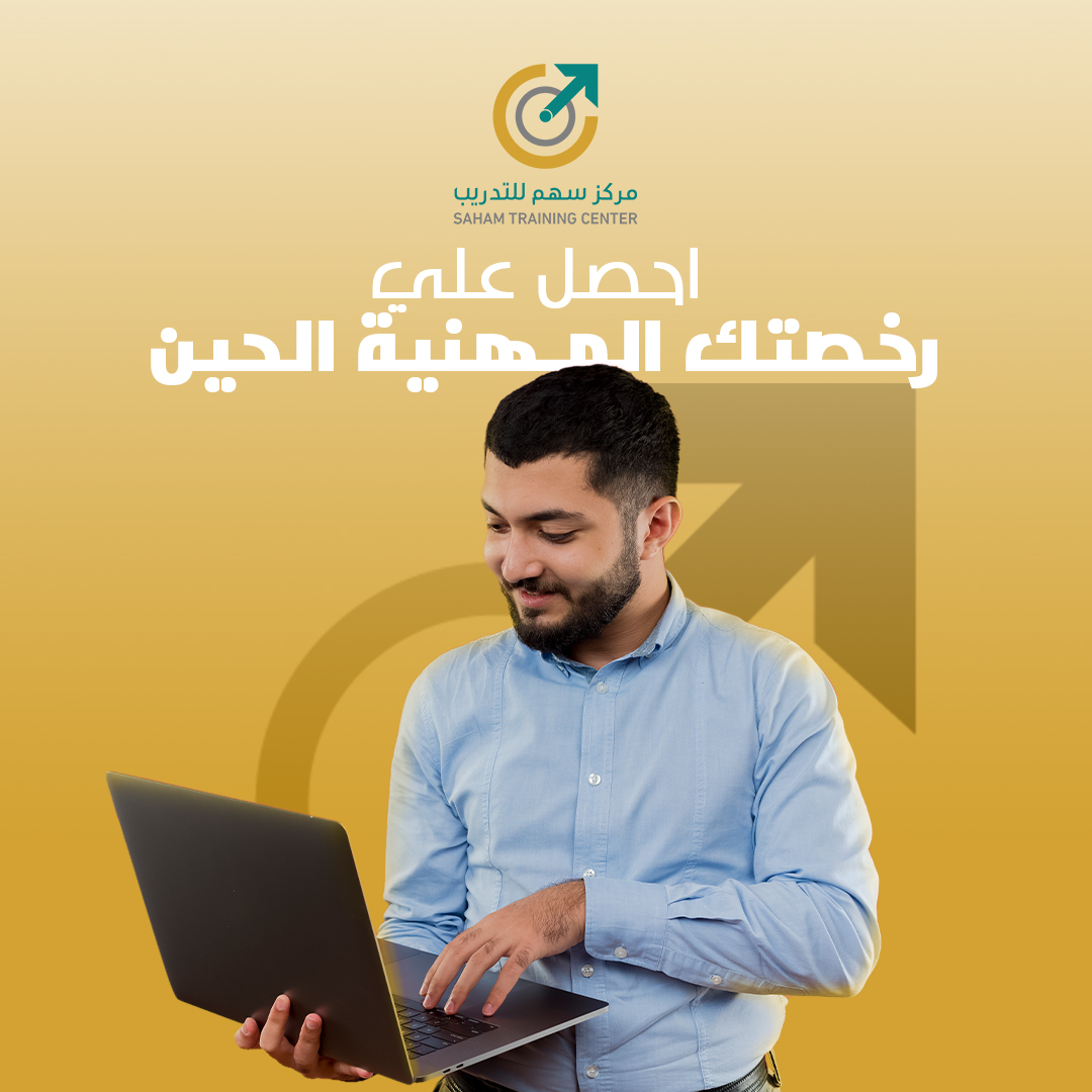 الدورة التدريبية على الرخصة المهنية للمعلمين فيها 8 وحدات تدريبية 📝💻👨‍🏫  تساعد المعلمين يطوروا مهاراتهم  ويحصلوا على الرخصة المهنية 💪🧠 في المحتوى فيه تدريبات عملية وجلسات نقاش 💬🗣️  ومجموعات عشان يتواصلوا ويفهموا أكثر ويحسنوا أدائهم ويتم تقييم المتدربين بأسئلة واختبارات 📝👩‍🎓👨‍🎓