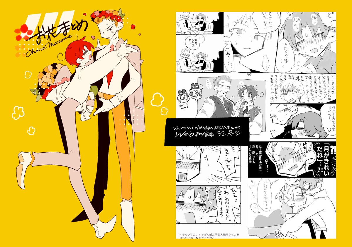 8/20 超世界中のChu!! 2023夏 新刊サンプル
『お花まとめ』48P/どくい
描き下ろし漫画7Pを含む、どくいの絵やまんがのweb再録本です。あまあまラブコメ多め。
通販はイベント後に予定しております ✿
🍺🍝 6号館Aに11a【来世は無い!】
よろしくお願いします!c甘-`|-)(=ヮ=)૭♥