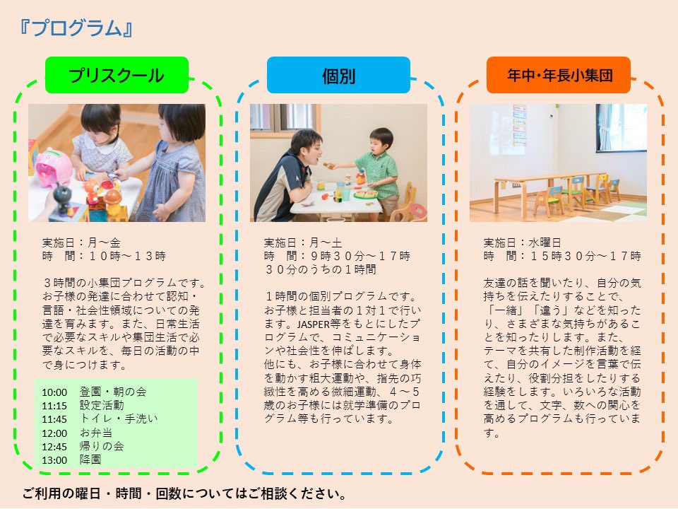 LIBOlabominoh's tweet photo. 🚩ご利用者様募集中🚩
児童発達支援施設LIBOらぼみのお園
営業日:月〜土
営業時間:9時半〜17時半
プログラム:個別、年少小集団、年長小集団
アセスメント(検査):Vinland-Ⅱ適応行動尺度や発達検査を実施しています。

施設見学・プログラム説明申し込みはこちら⤵︎ ︎⤵︎ ︎
https://t.co/1EdA33YQZC https://t.co/MQH6XReIjh