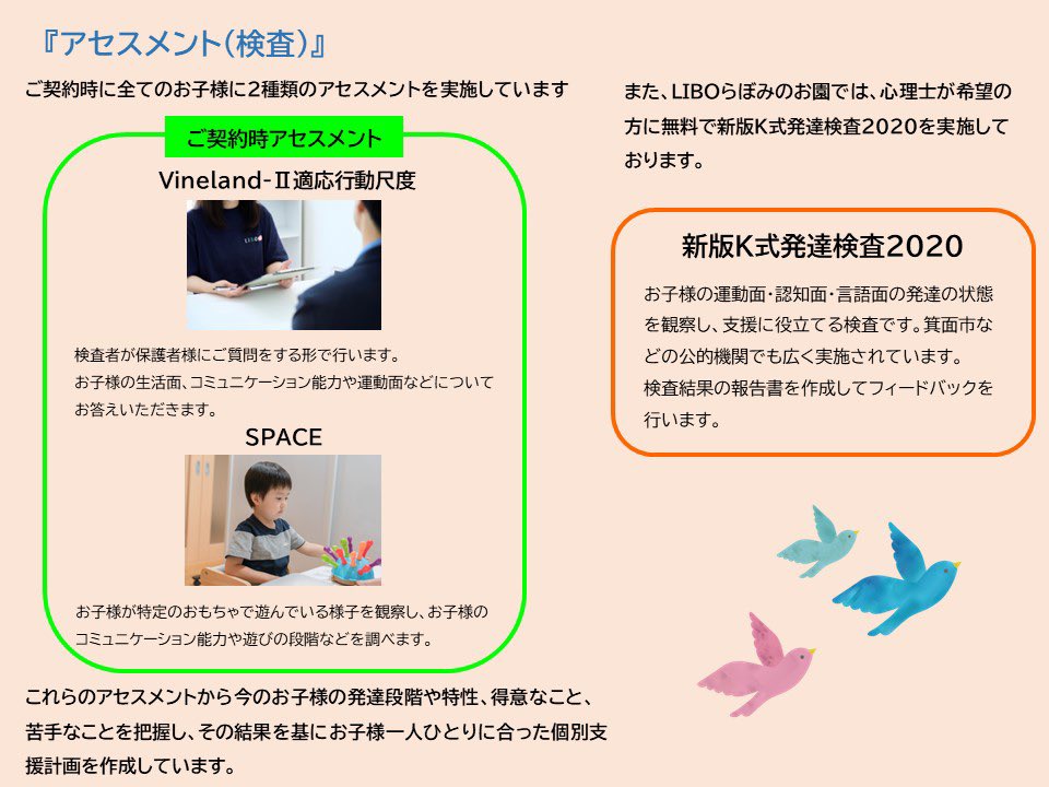 LIBOlabominoh's tweet photo. 🚩ご利用者様募集中🚩
児童発達支援施設LIBOらぼみのお園
営業日:月〜土
営業時間:9時半〜17時半
プログラム:個別、年少小集団、年長小集団
アセスメント(検査):Vinland-Ⅱ適応行動尺度や発達検査を実施しています。

施設見学・プログラム説明申し込みはこちら⤵︎ ︎⤵︎ ︎
https://t.co/1EdA33YQZC https://t.co/MQH6XReIjh
