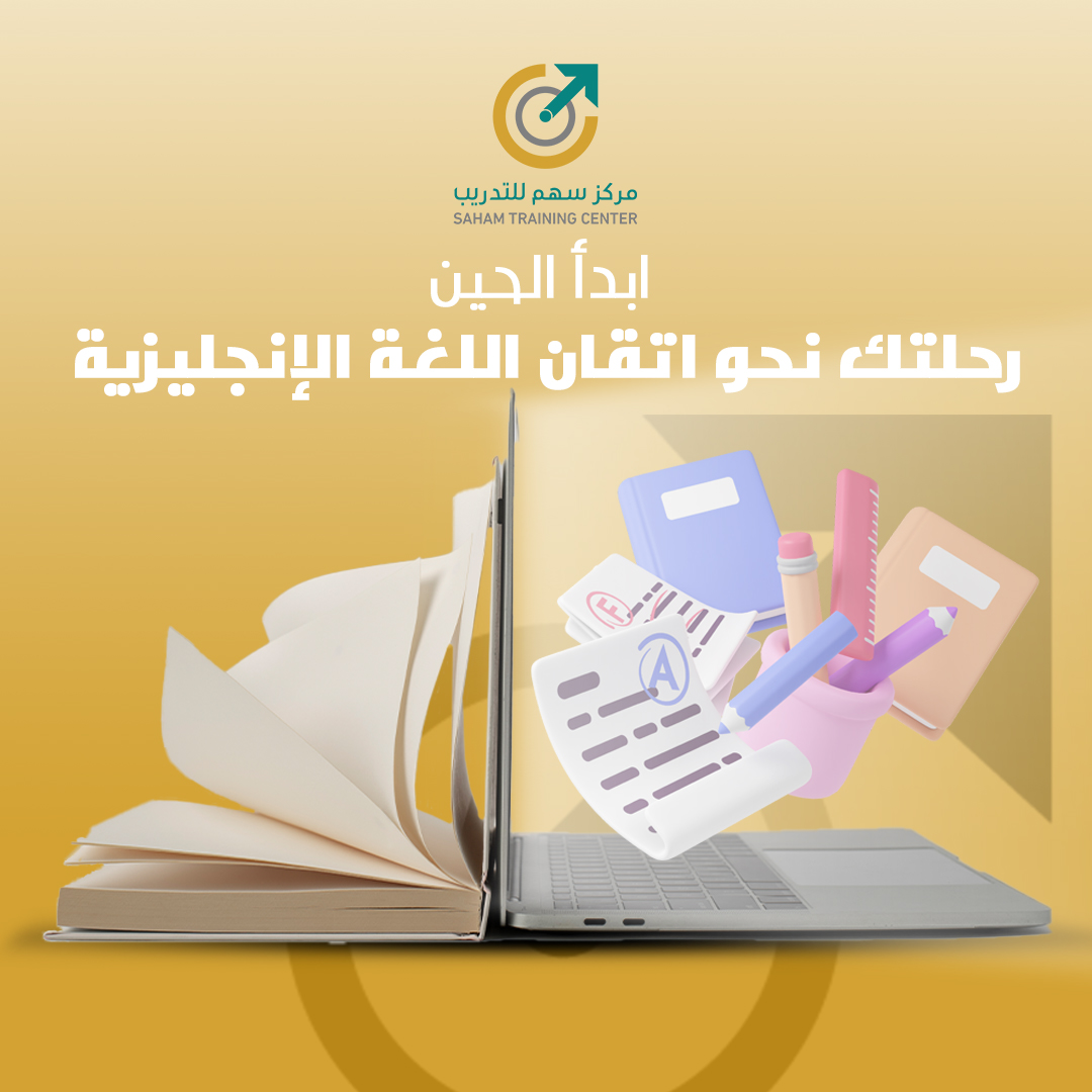 تعلّم اللغة الإنجليزية  مهم جدًا في الشغل 💼 والحياة اليومية لأنها تساعدك تواصل مع الناس 😊  وتزيد فرصتك في العمل 💼 والتعليم 📚 والسفر 🛬 في هذه الدورة راح تتعلم الكلمات 📚 والتعابير الأساسية وتدرّب على الاستماع 👂  والتحدث 💬 والكتابة ✍️ باللغة الإنجليزية
