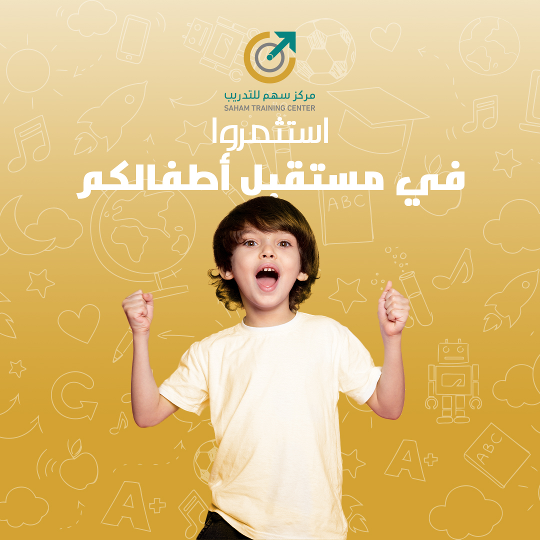 دورتنا الخاصة بتنمية مهارات الذكاءات السبعة 🧠👨‍👩‍👧‍👦  راح تفيد أطفالكم كثير في تطوير شخصيتهم وتعزيز علاقاتهم الاجتماعية. الدورة فيها محتوى مفيد وتدريبات عملية 💪🏼  وراح تساعد الأطفال على التفاعل بشكل إيجابي مع الناس  والتعامل مع الضغوط النفسية والتغييرات بطريقة سليمة 🤝