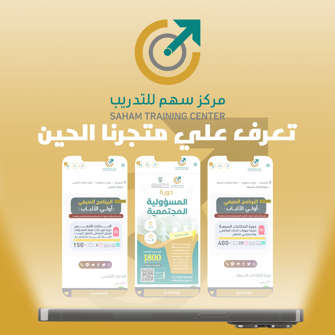 متجرنا  يقدم دورات تطويرية للأفراد والشركات والمؤسسات الحكومية والخاصة والغير ربحية في كل المجالات  المركز يهدف إلى تطوير مهارات المتدربين وتحسين أدائهم لتلبية احتياجات سوق العمل المتغير ومن خلال برامجنا التدريبية الشاملة والفعالة  نسعى لرفع مستوى الكفاءة والإنتاجية