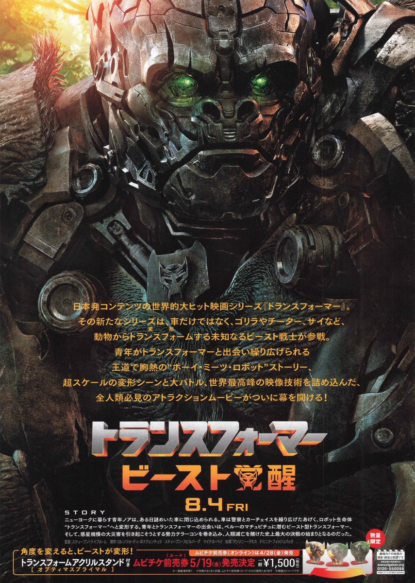 maremarecat's tweet photo. トランスフォーマー　ビースト覚醒
@transformers @tf_autobot
https://t.co/1lDqeJQGf3
#Transformers #RiseoftheBeasts
#トランスフォーマー #tfjp
2023/アメリカ
配給@Paramount_Japan
@tohocinemas_m 日本橋
2023.8.5 18:00
#StevenCapleJr. @stevencapleJR 
#AnthonyRamos @ARamosofficial 
#DominiqueFishback
#LunaLaurenVelez
#DeanScottVazquez
#TobeNwigwe