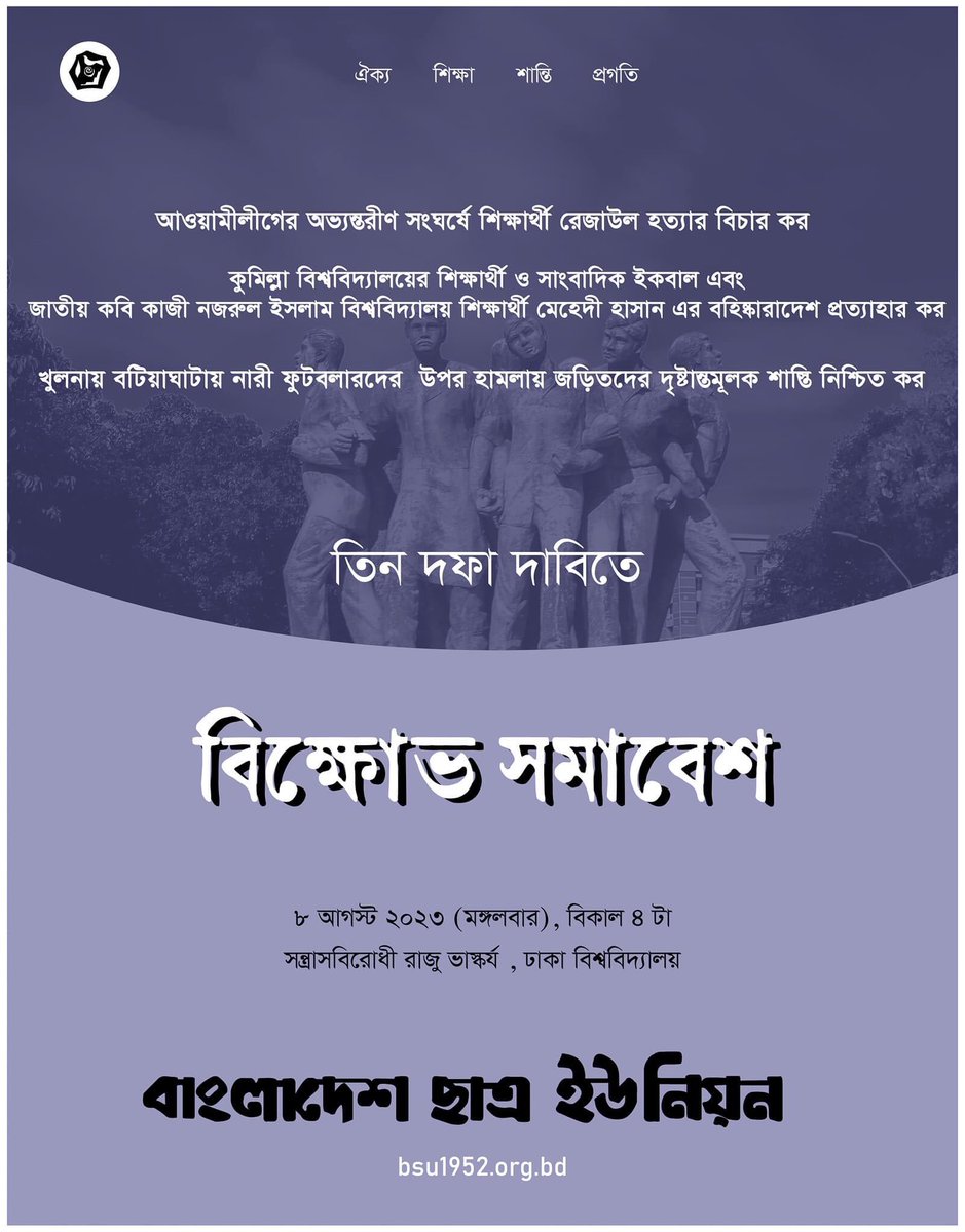 JobayerProdhan's tweet photo. তিন দফা দাবিতে বিক্ষোভ সমাবেশ, আগামীকাল মঙ্গলবার বিকাল ৪ টায়। https://t.co/ZIa0hCAsby