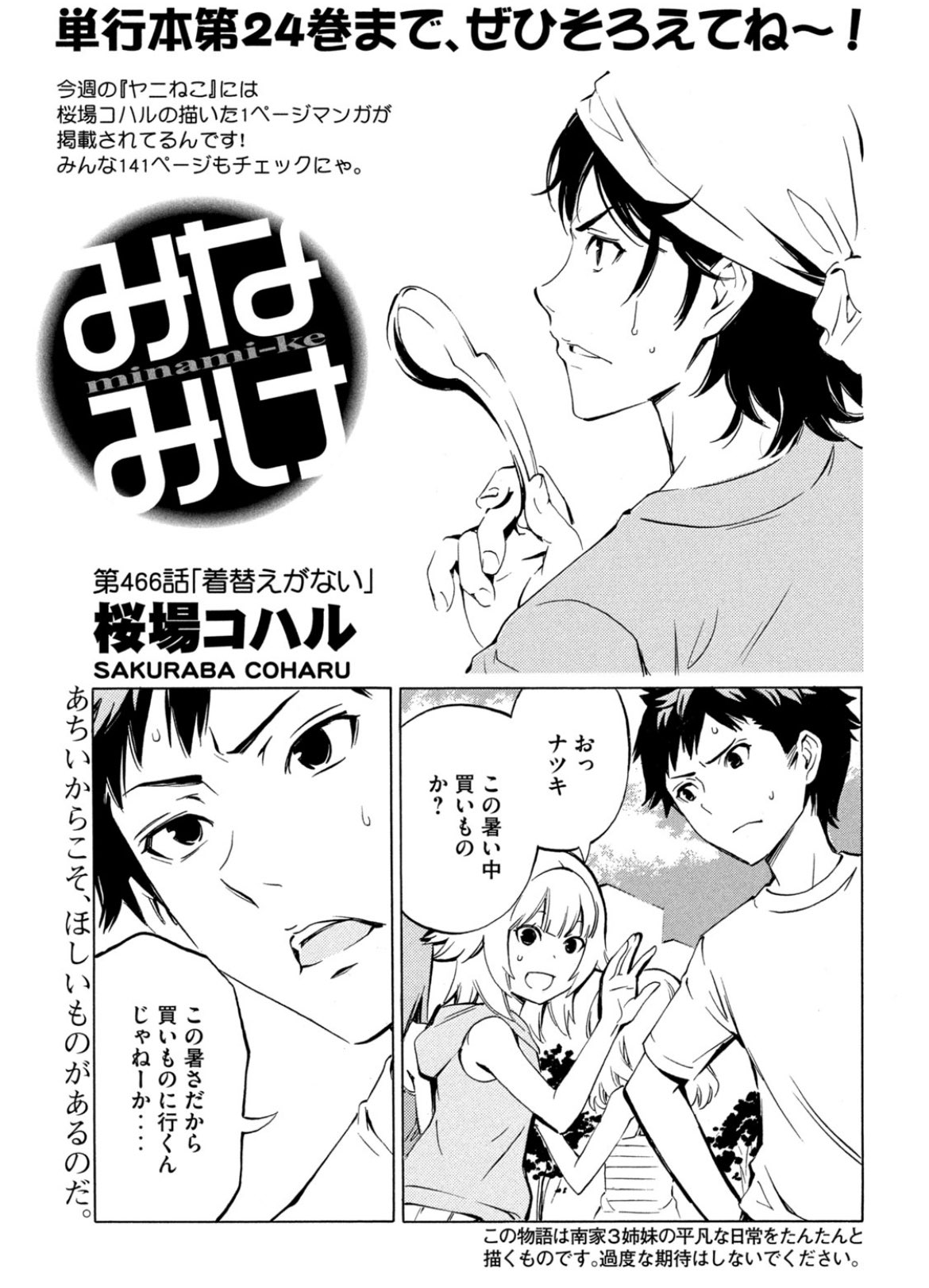なつき様ご確認用ページ （みなみけ公式@?20周年イベント開催? on 