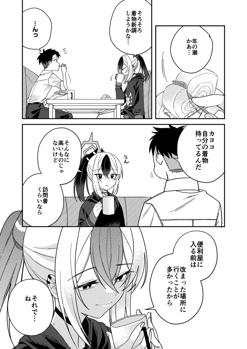 鬼方カヨコと先生の年の瀬漫画(1/3)

#ブルアカ 