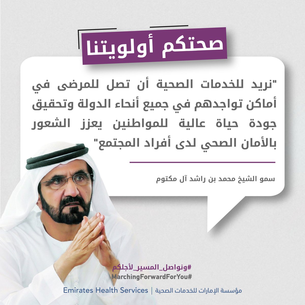 EHS UAE - مؤسسة الإمارات للخدمات الصحية tweet media