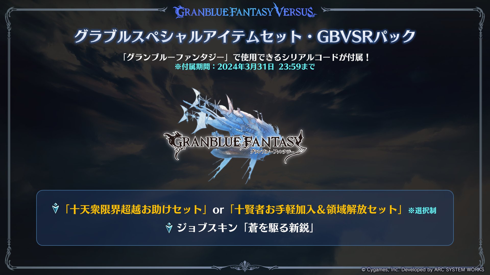 シリアルコードの入手方法について | GRANBLUE FANTASY: Relink