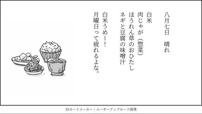 夏休み日記
8月7日 