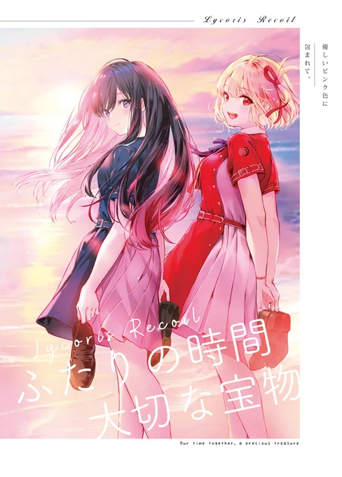C102夏コミの新刊表紙になりますー #リコリコ