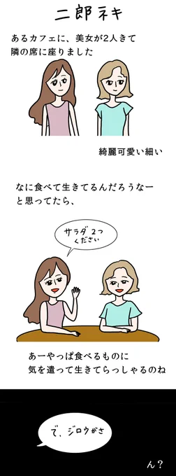 「二郎ネキ」  30分以上熱く語る2人に敬意を表します。