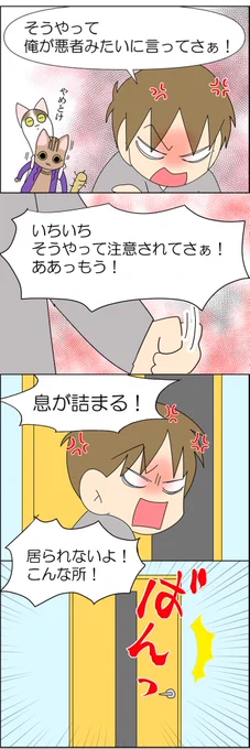 不機嫌を撒き散らす夫に物申した話 3/4 