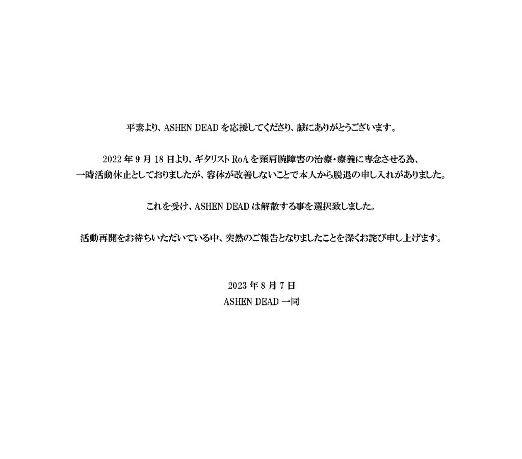 ashendead's tweet photo. ◆ ASHEN DEADより皆様へ◆ https://t.co/nUHcuKeo5u