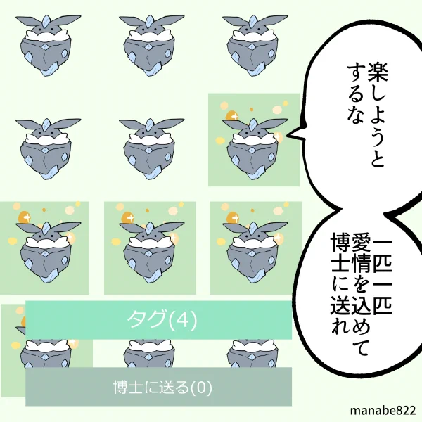キラポケモンをまとめて博士に送りたい  #ポケモンGO