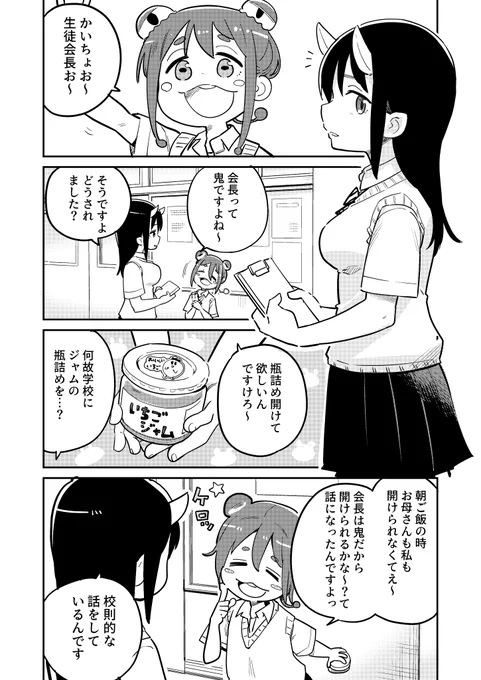 生徒会長の鬼野さん