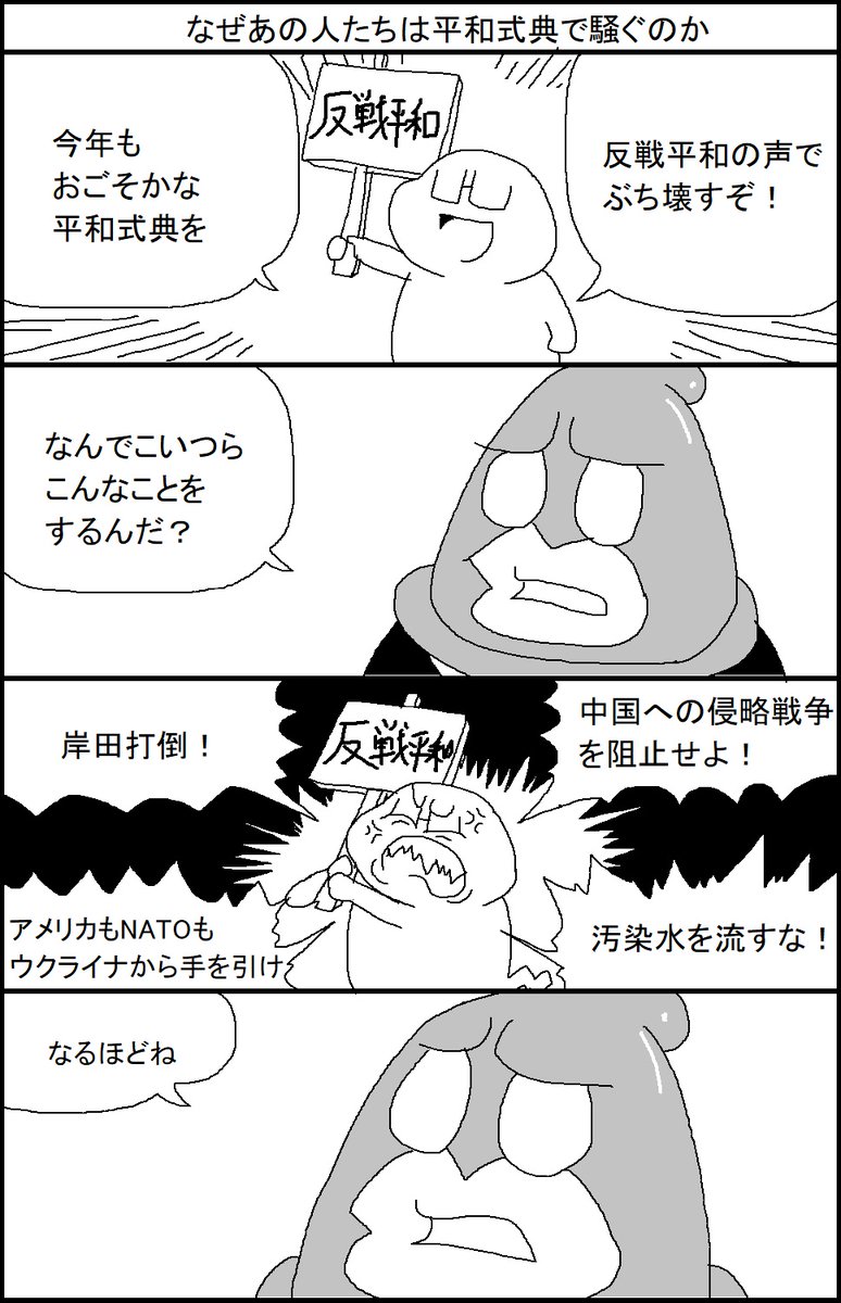 なぜあの人たちは平和式典で騒ぐのか