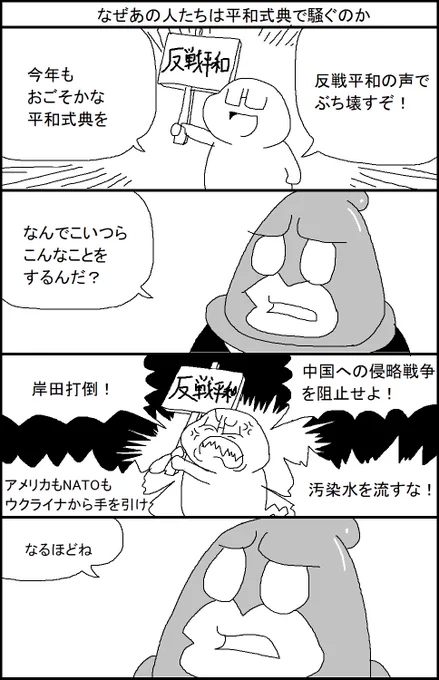 なぜあの人たちは平和式典で騒ぐのか