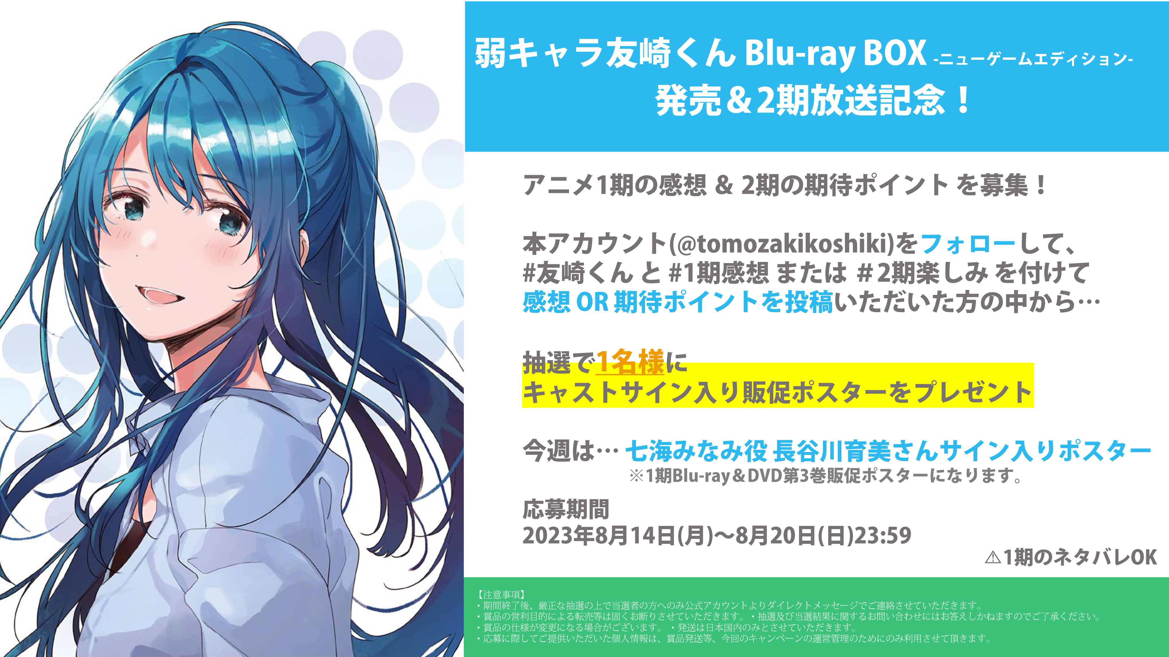 弱キャラ友崎くん キャスト直筆サイン入り台本 dアニメストア キャンペーン当選品 弱キャラ友崎くん キャスト直筆サイン入り台本 dアニメストア