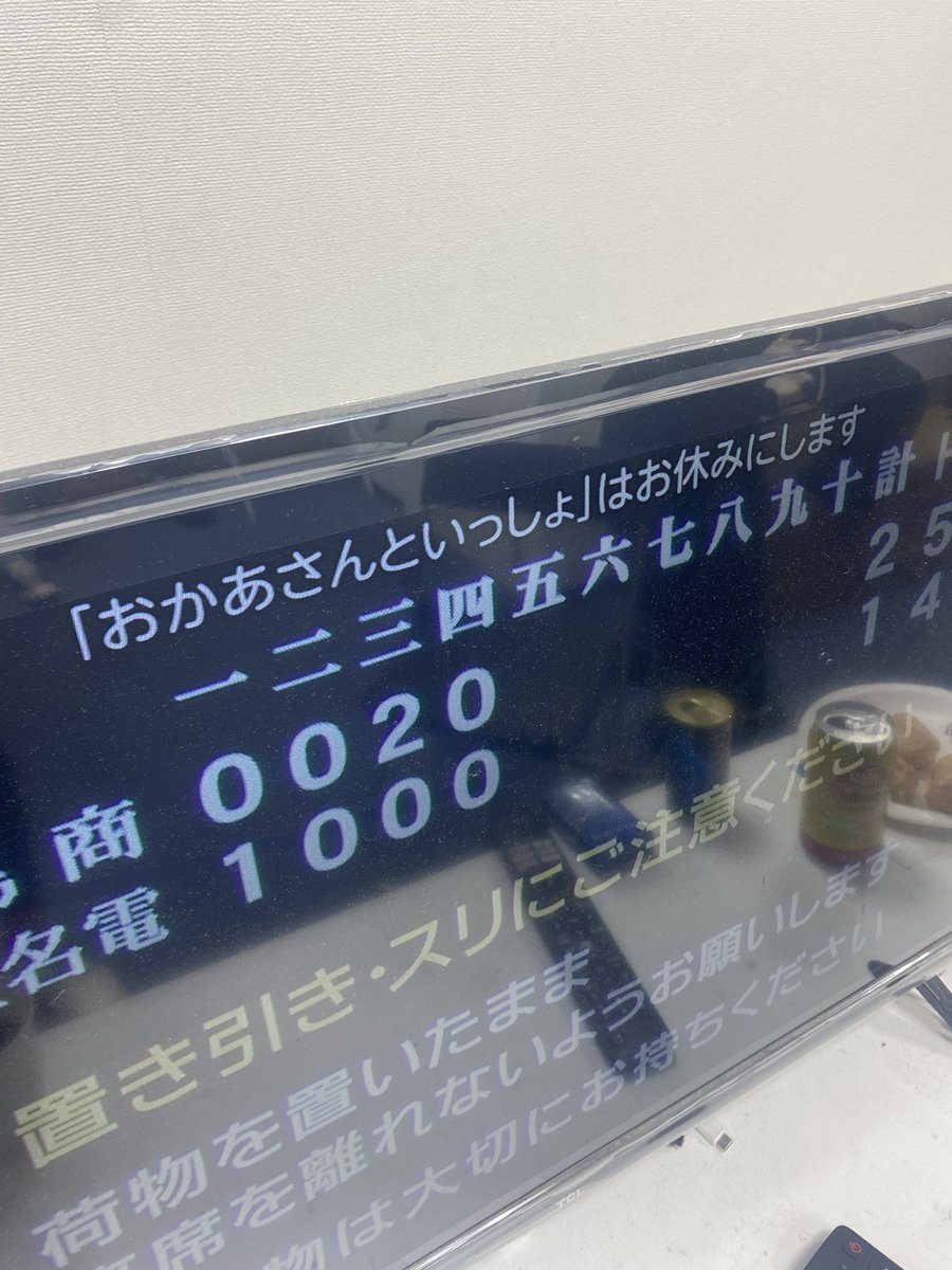 最悪や
お休みかよ