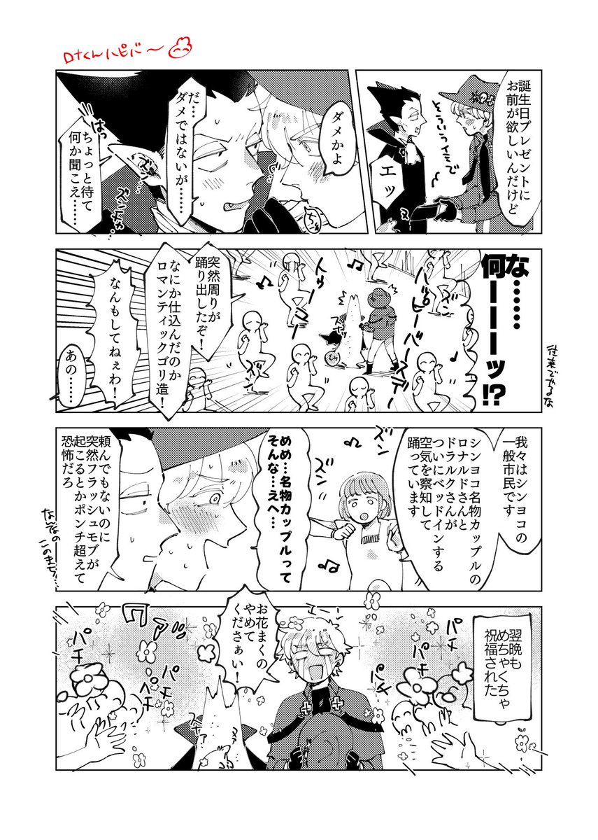 わ〜いロくんおたおめ〜🦇ロドです