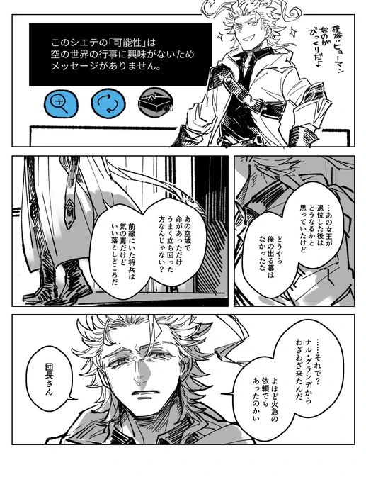 「どこかの演算世界の誰かの話」※アナザーシエテと団長とバレンタイン