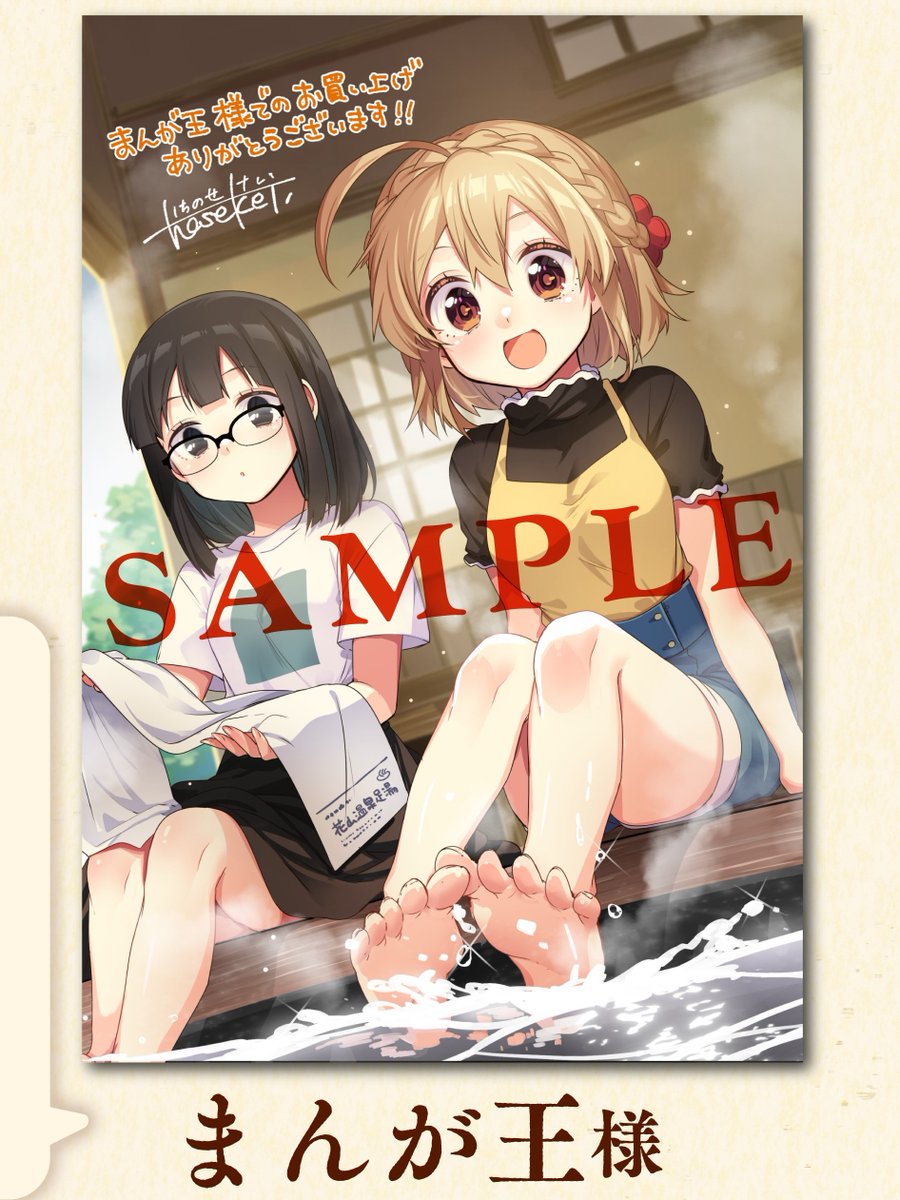 「まんが王様」のサイン本抽選+描き下ろし アクリルスタンド&イラストカードの予約が 本日までとなっています💨 ご検討中の方、よろしければこの機会にぜひ! #花唄メモワール