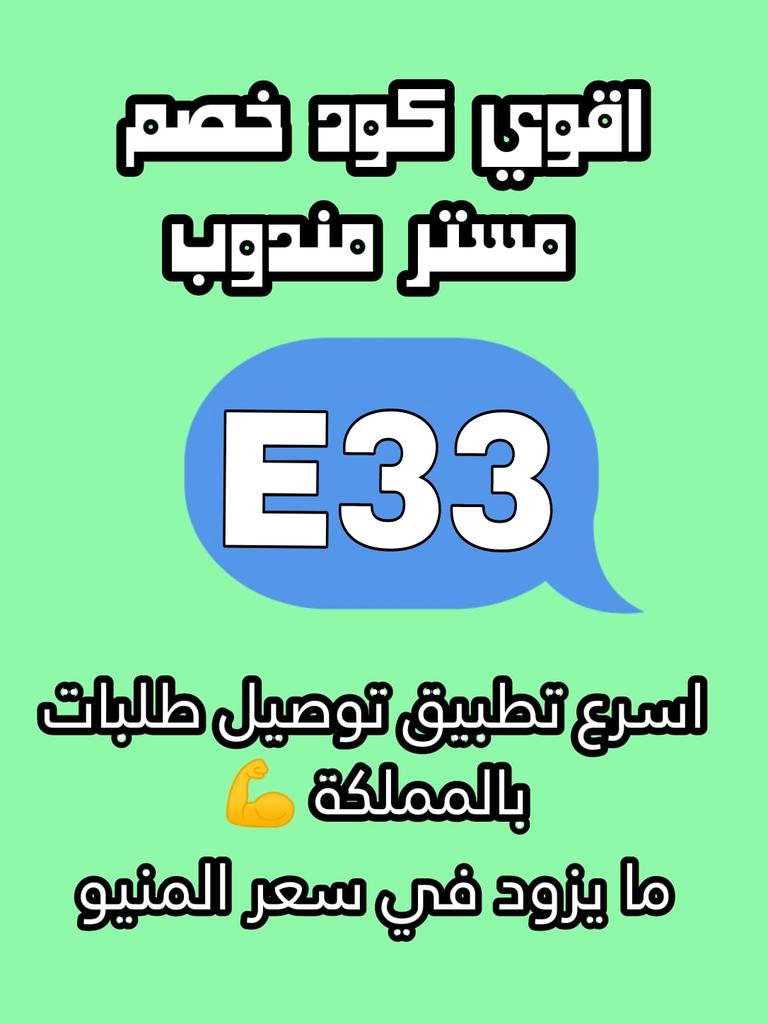 ms366660's tweet photo. تطبيق رائع أول لأول طلب مره مجاني ◐كود◐خصم◐مسترمندوب💐Hsd 📷كوبون◐  مرسول جاهز طلبك  ◐مستر◐مندوب◐📷 🖤 https://t.co/jKR4jzYVcV