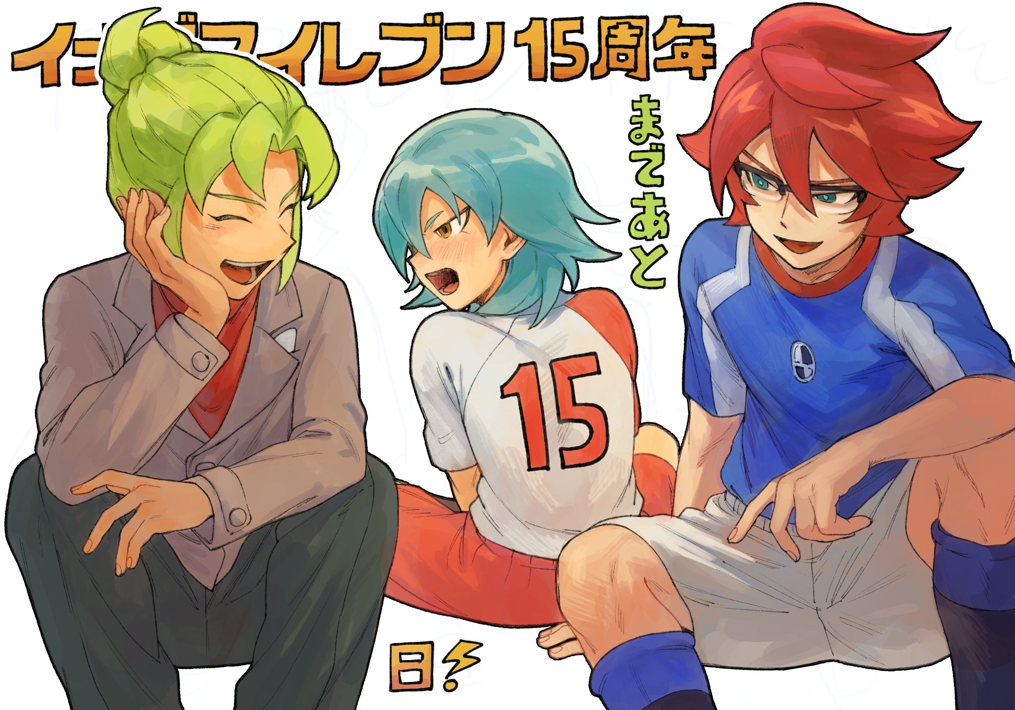 イナズマイレブン　マーク　15周年 15周年記念「イナズマイレブン」オンラインくじ | くじ引き堂