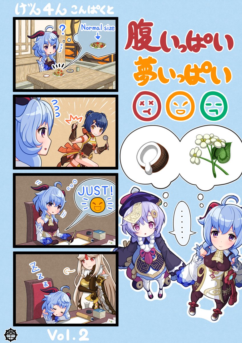 げん4んこんぱくと2話目「残業の種」  #原神 #げん4んこんぱくと #甘雨