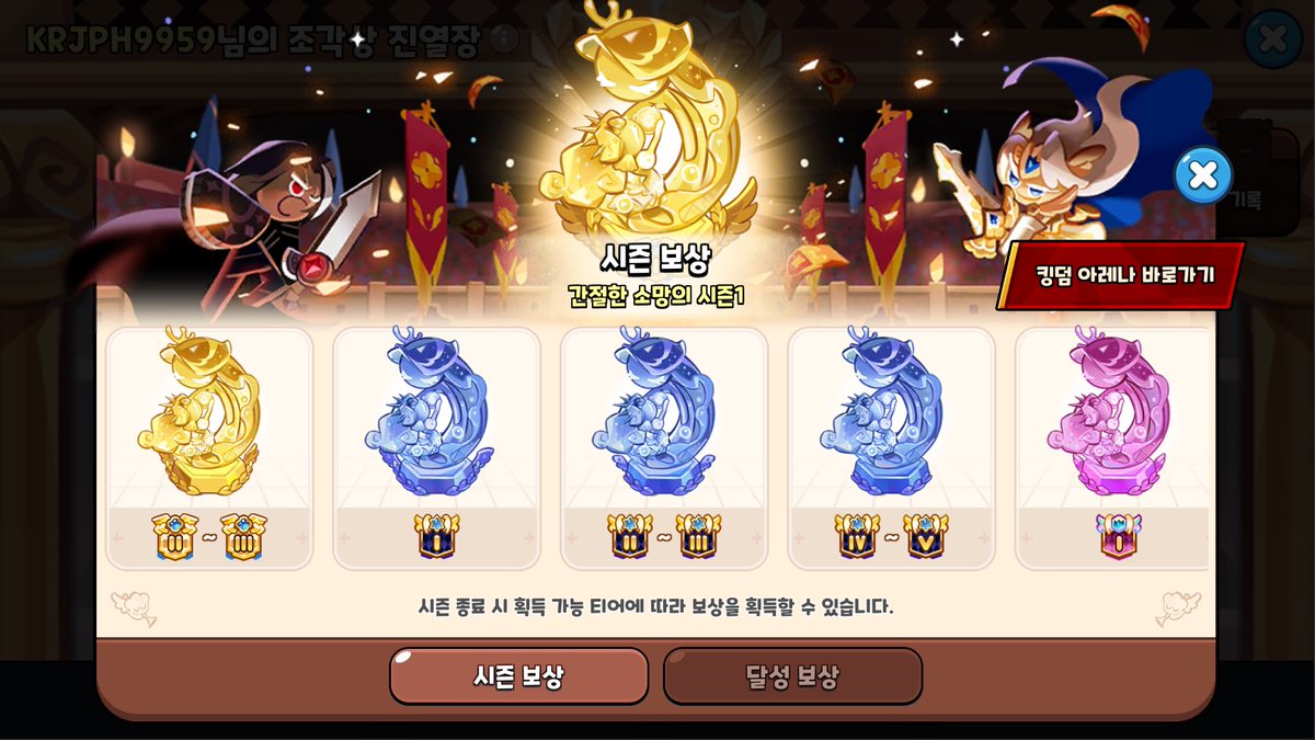 キングダムアリーナに新たなに勝利のコインと呼ばれる特殊な通貨が追加されます。 • アリーナティアデイリー報酬で獲得可能のようです。 (8/9) -  #クッキーランキングダム