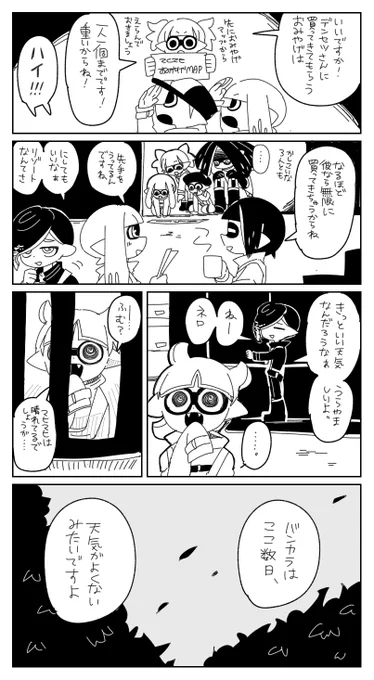 バンカラと曇天