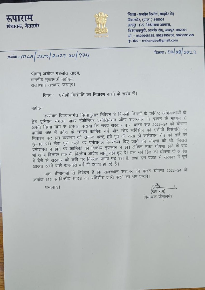ErKishorSinghR1's tweet photo. माननीय मुख्यमंत्रीजी
@ashokgehlot51
 
 आपके द्वारा की गई बजट घोषणा क्रमांक 155 को 6 महीने से ज़्यादा हो गये, आदेश लागू नहीं हुए। हम कनिष्ठ अभियंताओ न वेतन विसंगति दूर हुई न बजट घोषणा के आदेश।
कृपया अनुग्रहित् करे।
@RajCMO

@1stIndiaNews

#JEN_MAHAPADAV2
#सलेक्शनग्रेड_बजटघोषणा_155 https://t.co/NStAXhOEFV