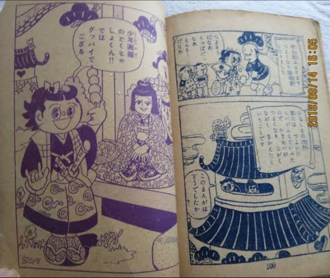 杉浦茂傑作選集 怪星ガイガー・八百八狸』収録の「八百八狸
