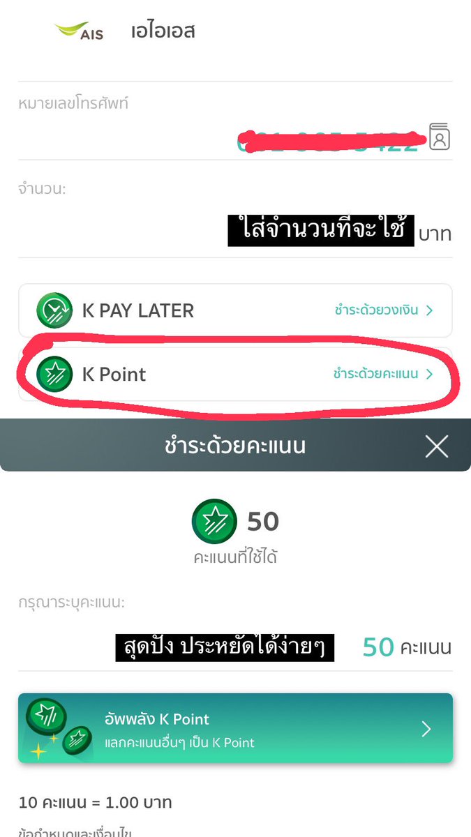 foodismth's tweet image. มีใครเคยเห็น K Point ของ KBank บ้างมั้ยคะ😲 พึ่งเห็นเลยเข้าไปดู แล้วก็พบว่ามันจึ๊งมาก! ใช้จ่ายง่ายมว๊ากกก จ่ายค่ากินผ่าน QR ด้วย K Point ใช้ได้ทั้งร้านอาหารและพวก street food ใช้จ่ายบิลค่าน้ำค่าไฟ หรือเติมเงินโทรศัพท์ easy pass ก็ได้ ใครเคยใช้บ้างงง 🤤 #ง่ายเกิ๊น