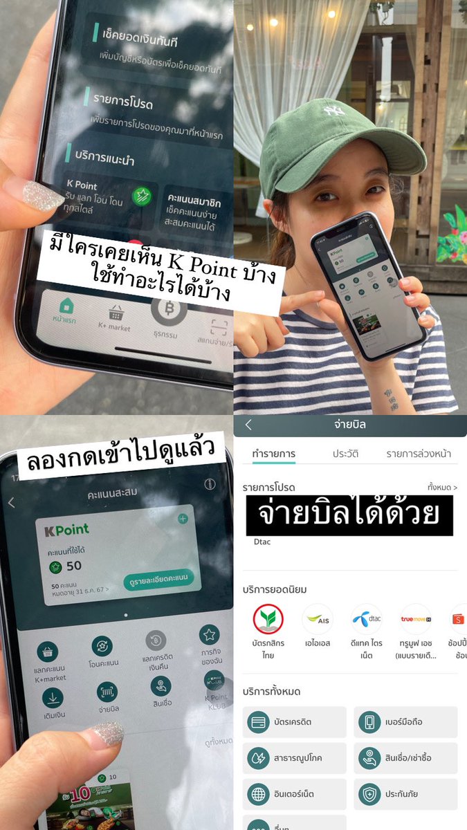 foodismth's tweet image. มีใครเคยเห็น K Point ของ KBank บ้างมั้ยคะ😲 พึ่งเห็นเลยเข้าไปดู แล้วก็พบว่ามันจึ๊งมาก! ใช้จ่ายง่ายมว๊ากกก จ่ายค่ากินผ่าน QR ด้วย K Point ใช้ได้ทั้งร้านอาหารและพวก street food ใช้จ่ายบิลค่าน้ำค่าไฟ หรือเติมเงินโทรศัพท์ easy pass ก็ได้ ใครเคยใช้บ้างงง 🤤 #ง่ายเกิ๊น