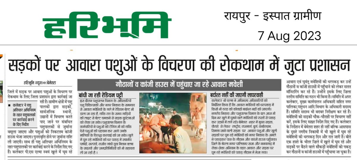 IASTripathiCG's tweet photo. #InMedia #Administration #JointAction #AnimalWelfare #AnimalSafety #NHSH #CattleRelocation #Gauthaans @ChhattisgarhCMO @RChoubeyCG @amitabhjn @KPSingh_IAS https://t.co/nhyjjZM90m