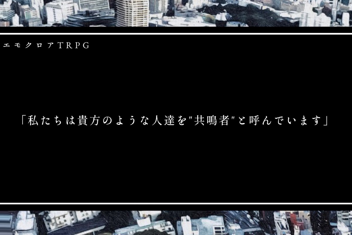 MeigenKai's tweet photo. エモクロアTRPG
『迷不動産』

怪異が上司の会社に入社しましょう。
本文も素材もずっと無料ですので良ければ手に取って遊んでみてください。

#待ち合わせは丑三つ時に_弐

TALTO▽
https://t.co/2mljXF74XY
BOOTH▽
https://t.co/Tt5D1UrKEZ https://t.co/hA8Qp6H7Ms