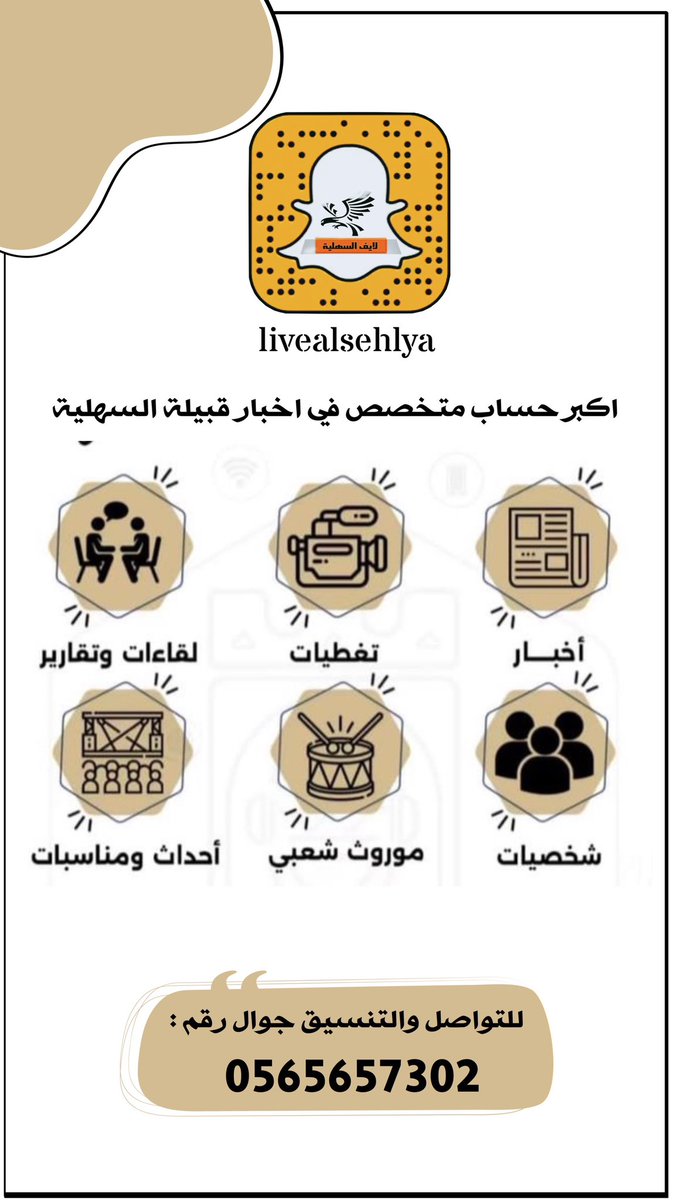 يسعدنا ويشرفنا أن ننطلق بحلتنا الجديده وبأفكارنا الفريده التي تصاغ بحبر المحبه والوفاء ؛ ومن هذا المنطلق نشكر جميع من قام بمساندتنا #معنويا_وفكريا حتى ننطلق ونعانق قمم الجبال وذلك من أجل خدمة القبيلة ...
فشكرا للجميع مع تحيات  #لايف_السهلية