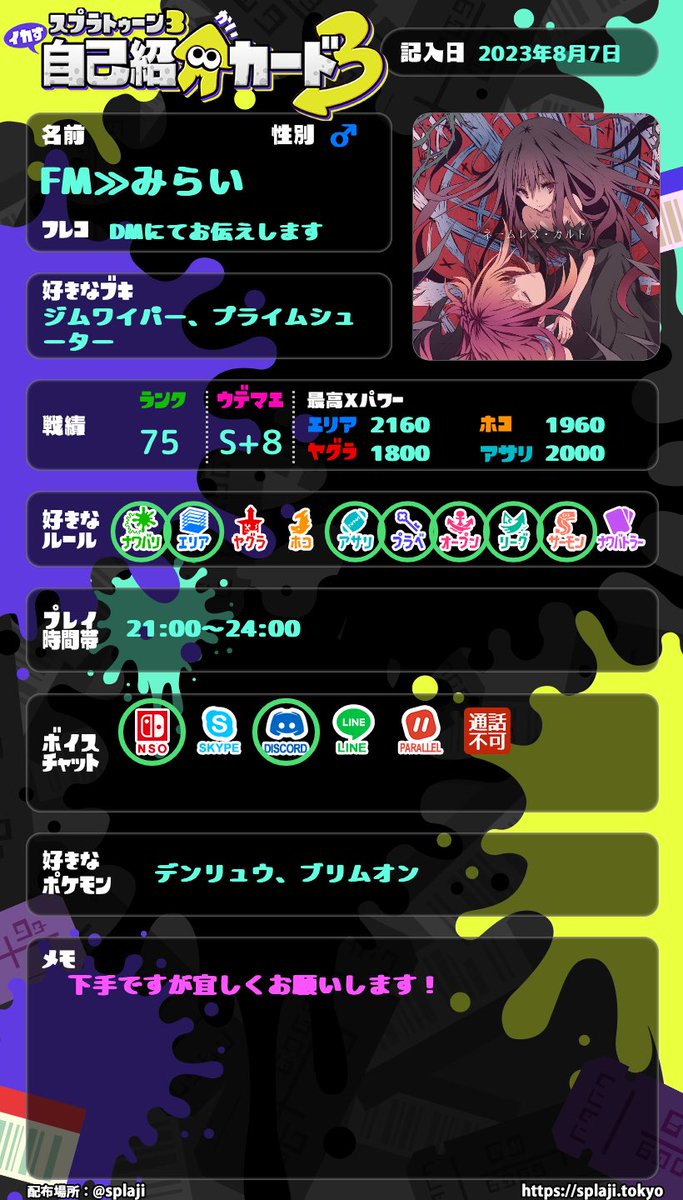 FmPokeTonikawa's tweet photo. 久しぶりに更新しました！
他にもポケモンやメメントモリやってます！
#スプラ履歴書 #スプラ自己紹介カード
#プロセカ履歴書 #プロセカ自己紹介カード https://t.co/whorTDYeNX