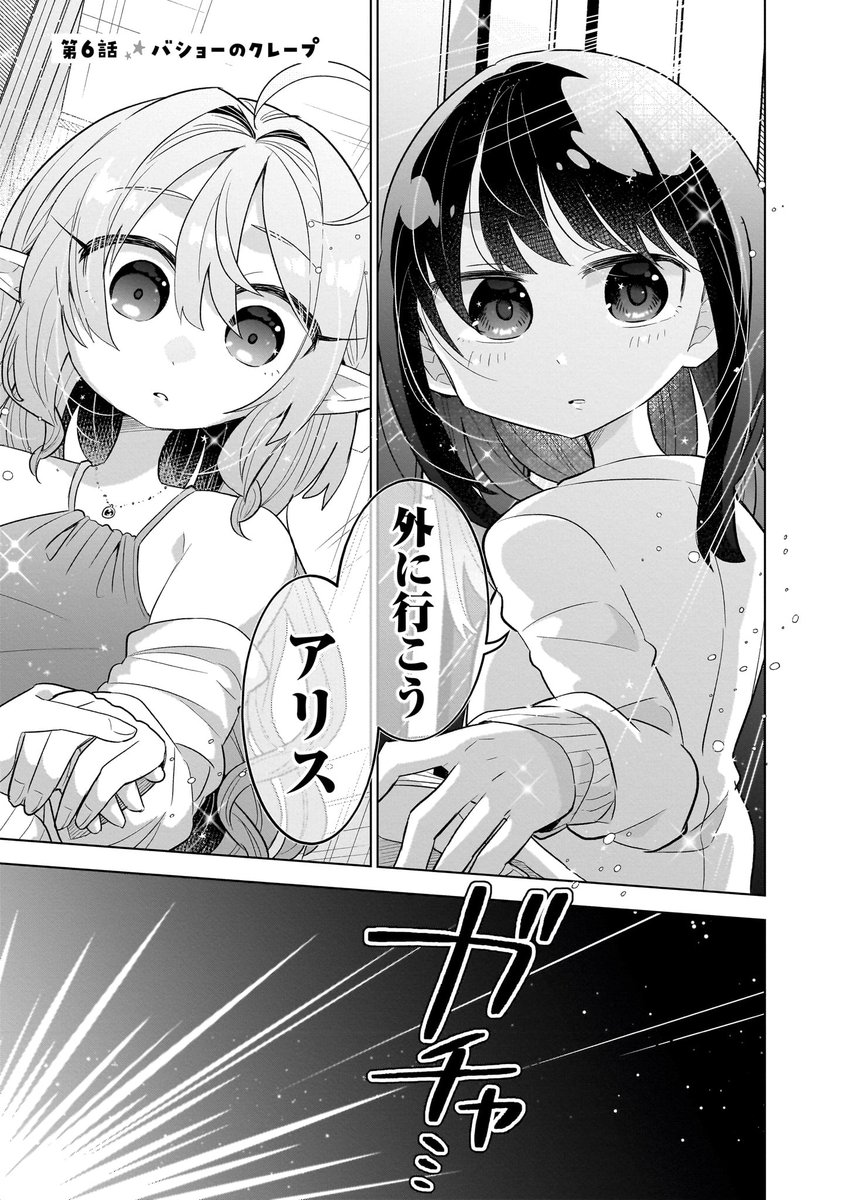 エルフと女子高生がクレープを作る ①