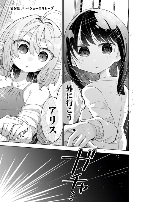 エルフと女子高生がクレープを作る ①